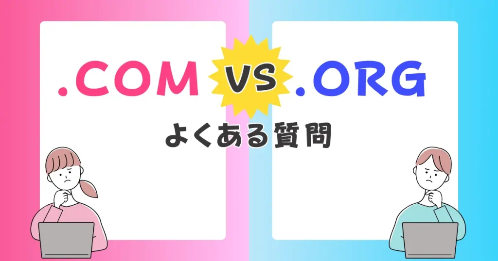 よくある質問（FAQ）