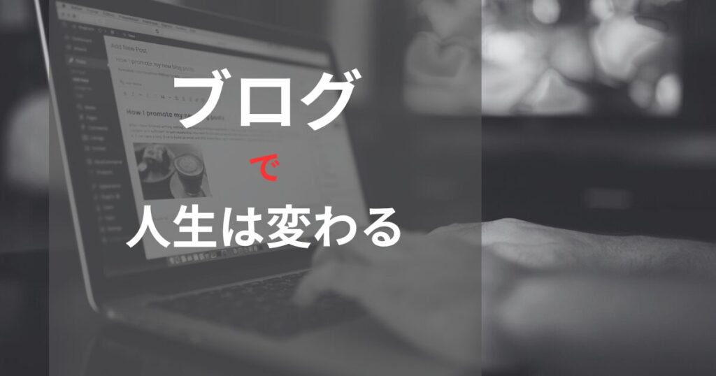 まとめ｜在宅副業ブログを始めて新しい収益の柱を作ろう！