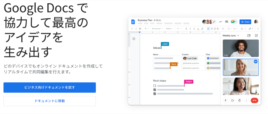 Googleドキュメント