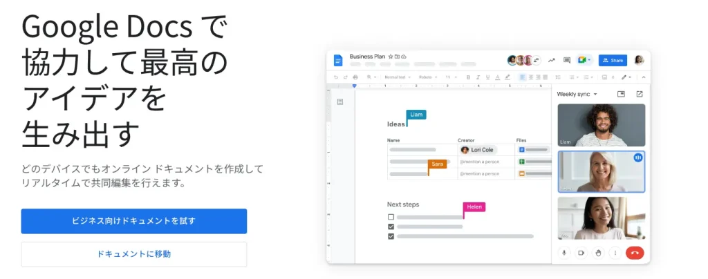 Googleドキュメント