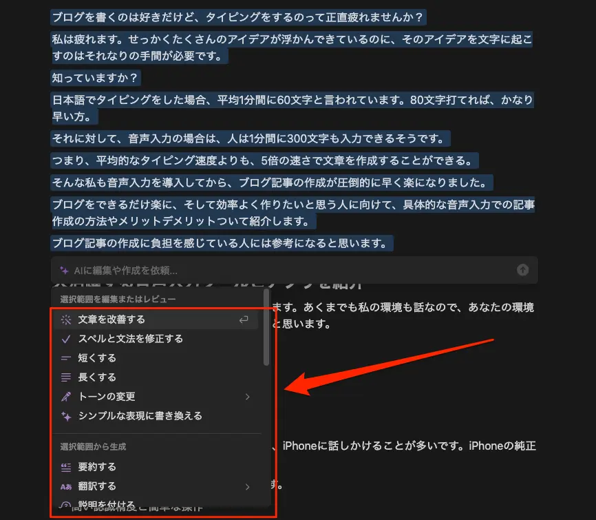 notionで文章を整える